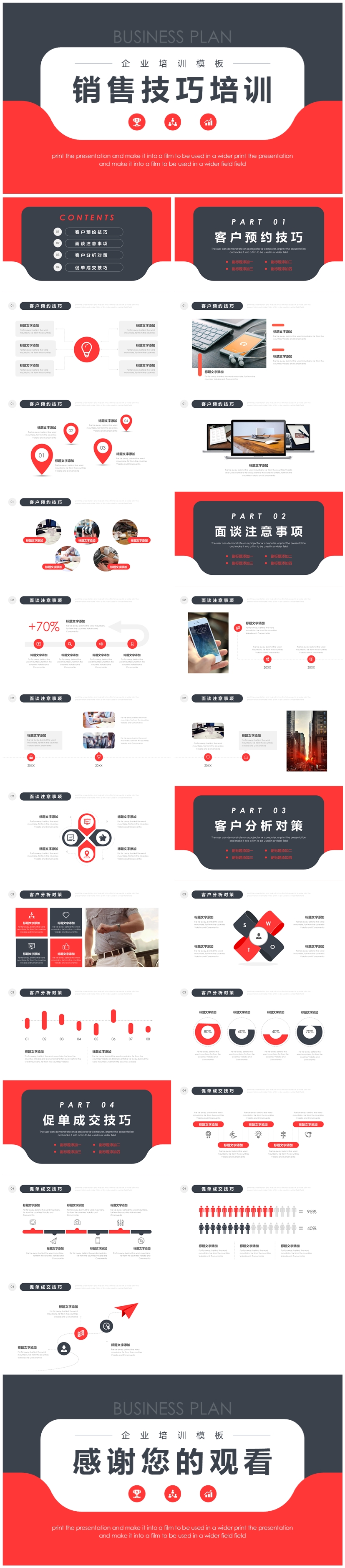 藍(lán)紅簡約風(fēng)銷售技巧培訓(xùn)PPT模板