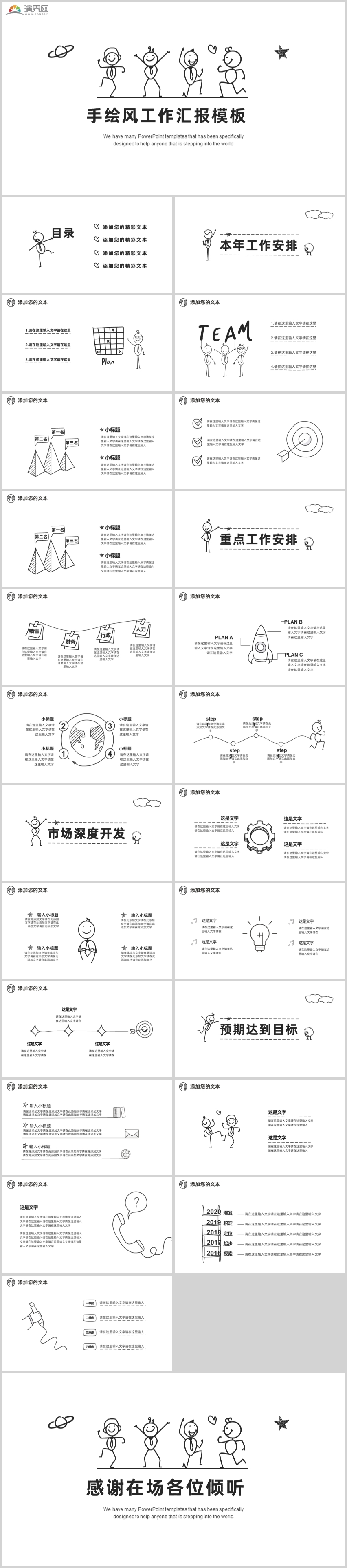 手繪風工作匯報模板