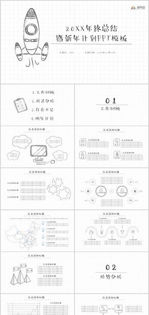 可愛(ài)卡通風(fēng)年終總結(jié)PPT模板