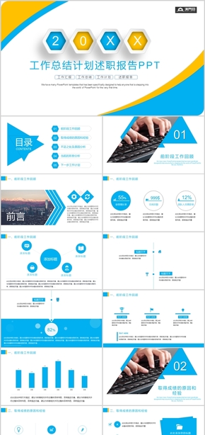 工作總結計劃述職報告PPT