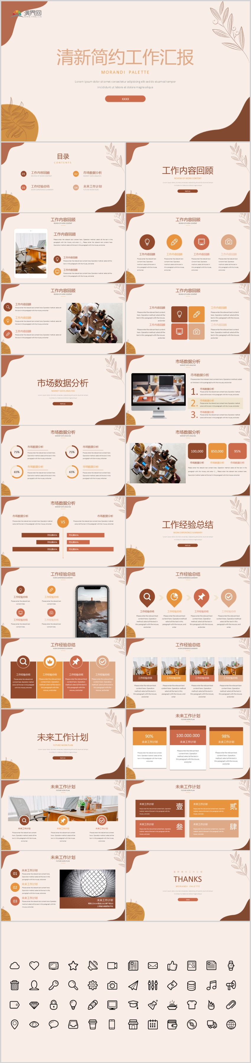 清新簡約工作匯報