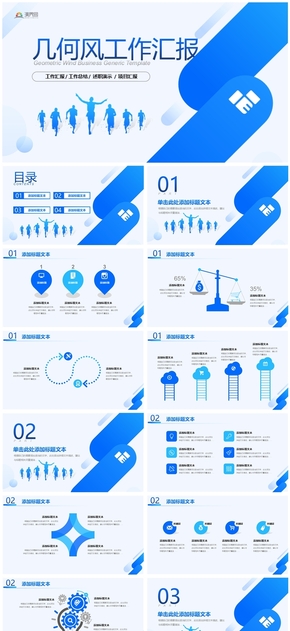 幾何風工作匯報簡約商務通用ppt模板