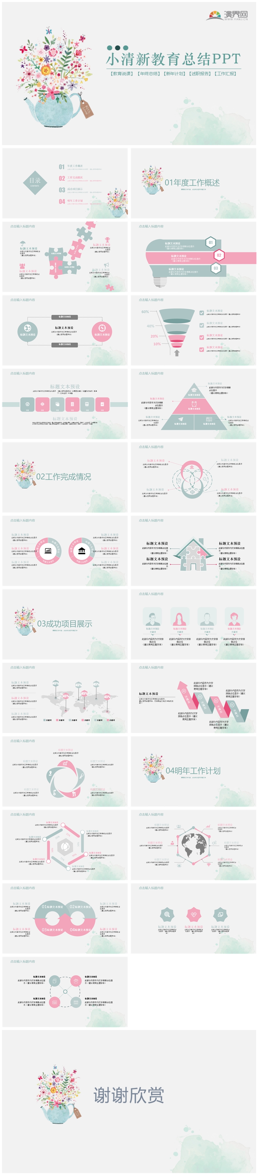 小清新教育總結(jié)PPT