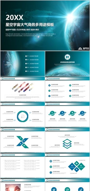 星空宇宙大氣商務(wù)多用途模板
