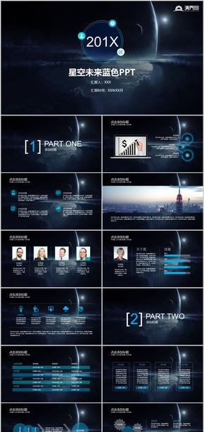 星空未來藍色工作總結(jié)PPT模板