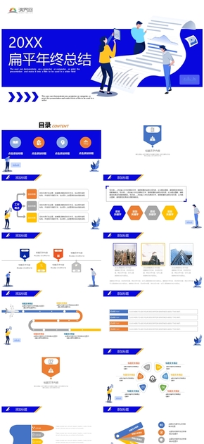 藍黃扁平卡通風(fēng)年終總結(jié)PPT模板