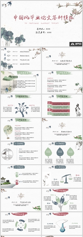 中國風畢業(yè)答辯通用模板