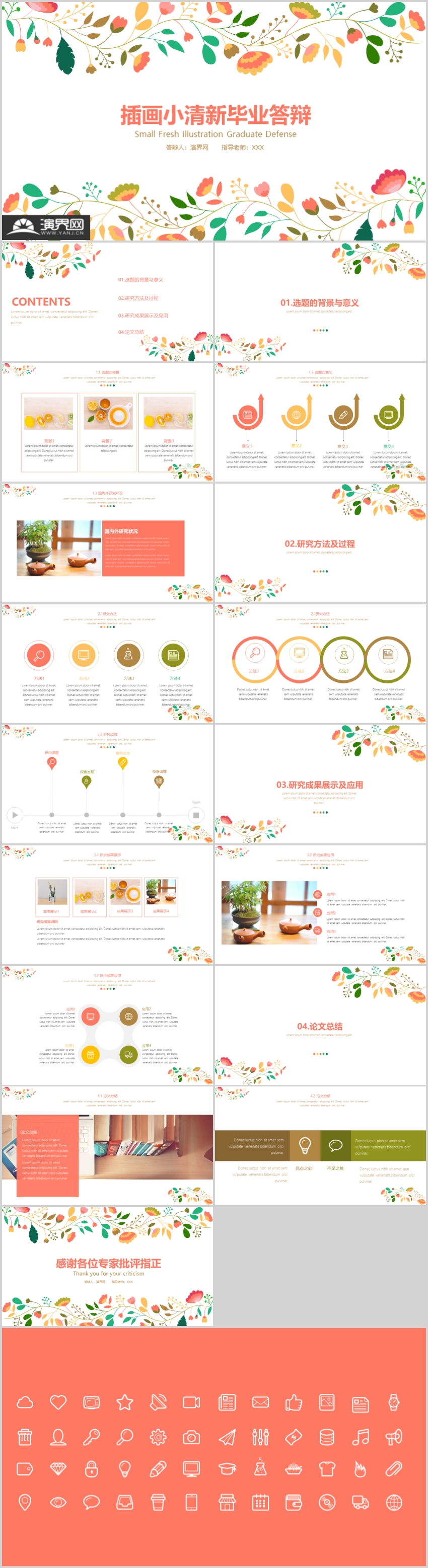 插畫(huà)小清新畢業(yè)答辯通用模板