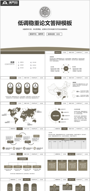 低調(diào)穩(wěn)重畢業(yè)答辯PPT通用模板