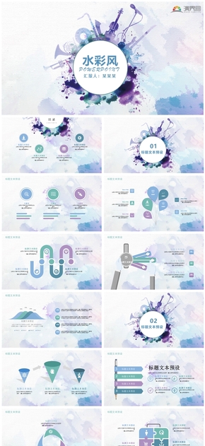 紫色水彩風(fēng)工作總結(jié)PPT模板