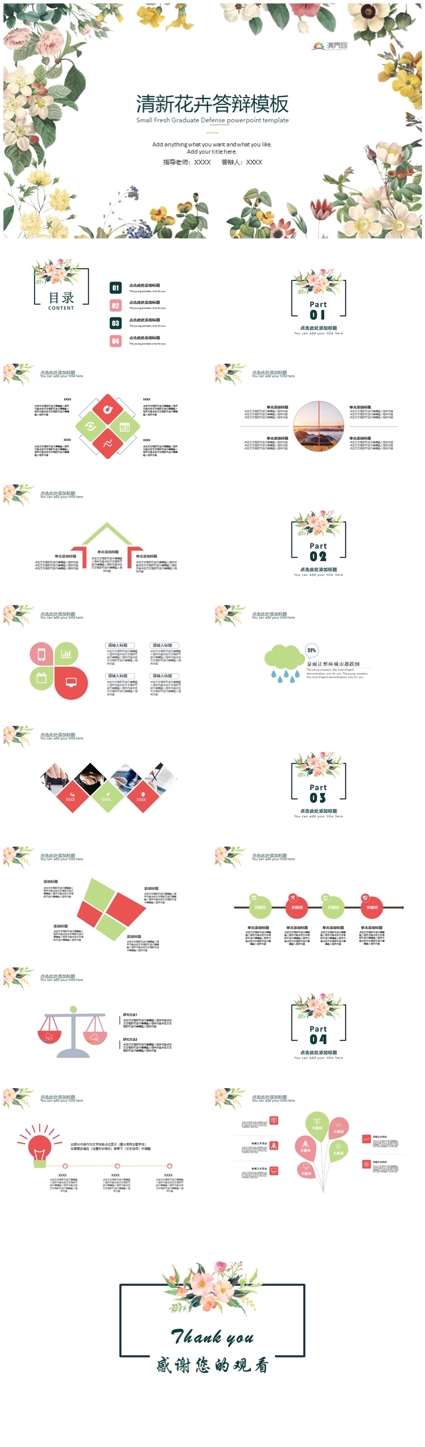 清新花卉答辯PPT模板