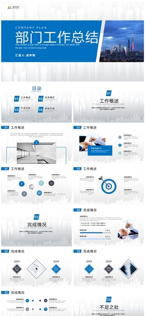 簡潔藍色幾何風(fēng)部門工作總結(jié)計劃ppt模板