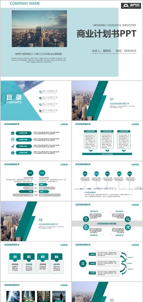 綠色小清新商業(yè)計(jì)劃書