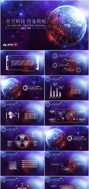 星空科技 商務模板