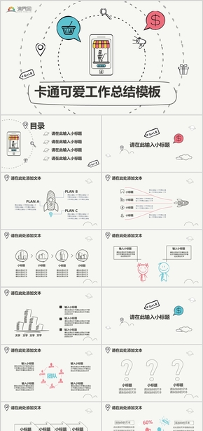 卡通可愛工作總結(jié)模板