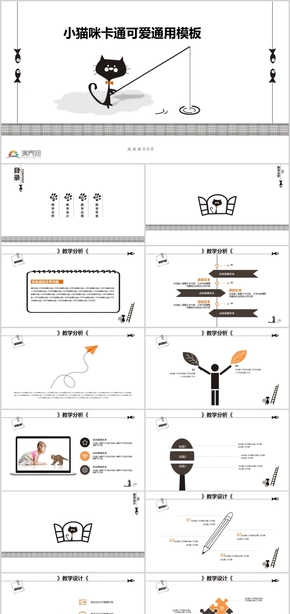小貓咪卡通可愛(ài)通用模板