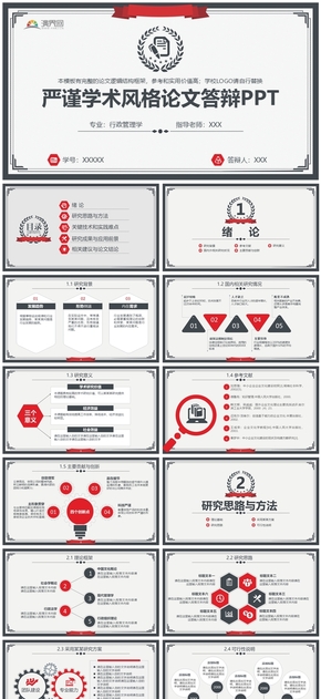 嚴謹學術(shù)風格論文答辯PPT