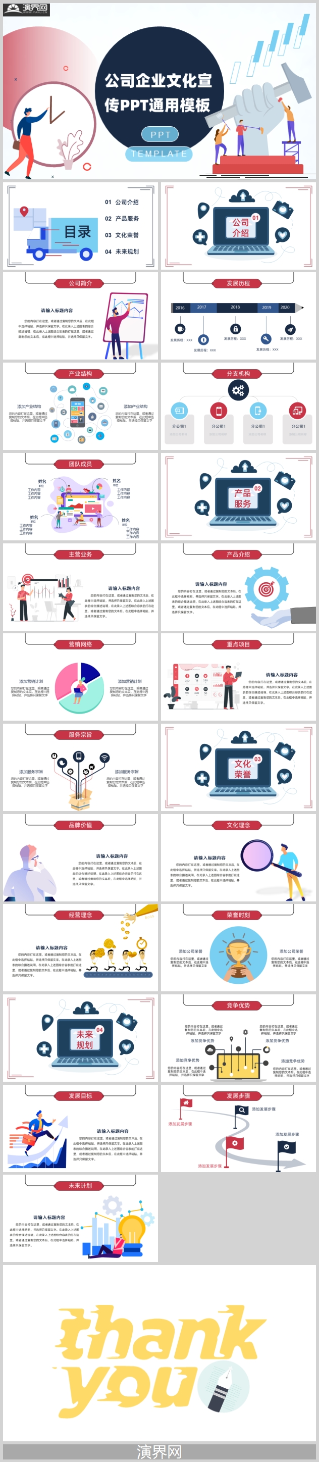 扁平化卡通風(fēng)公司宣傳PPT模板