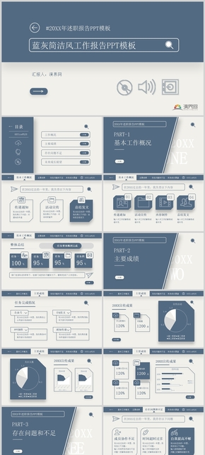 藍灰簡潔風工作報告PPT模板