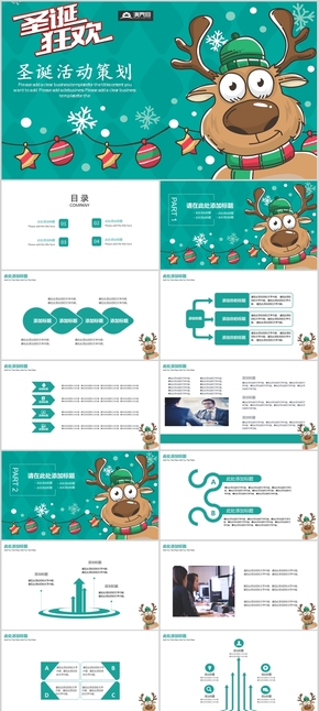 圣誕活動策劃PPT模板