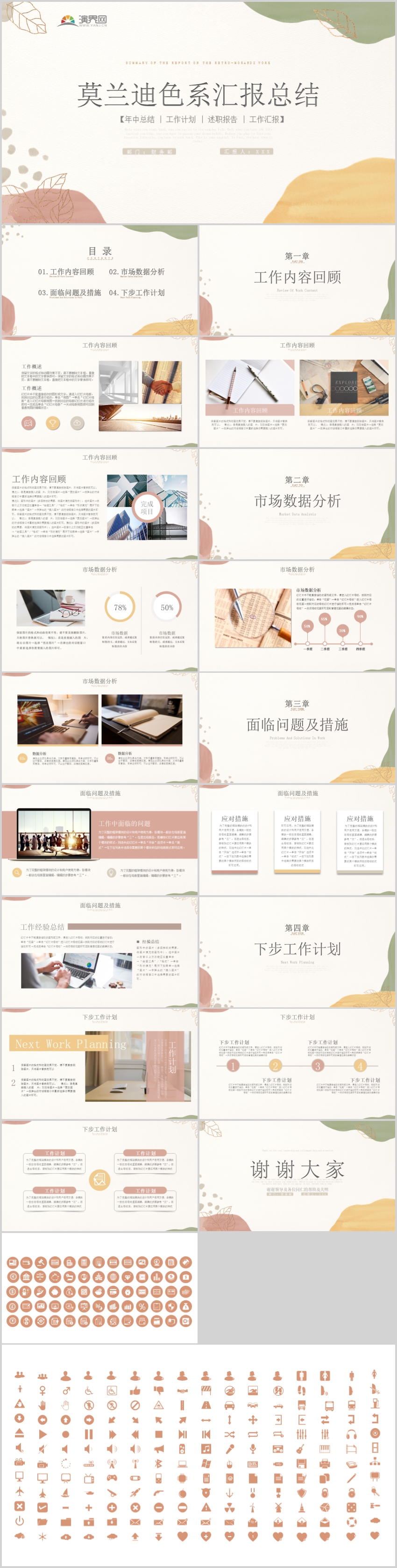 莫蘭迪色系匯報總結(jié)