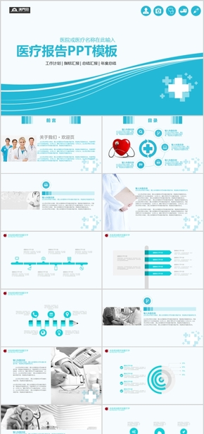  PPT template for work summary of medical industry