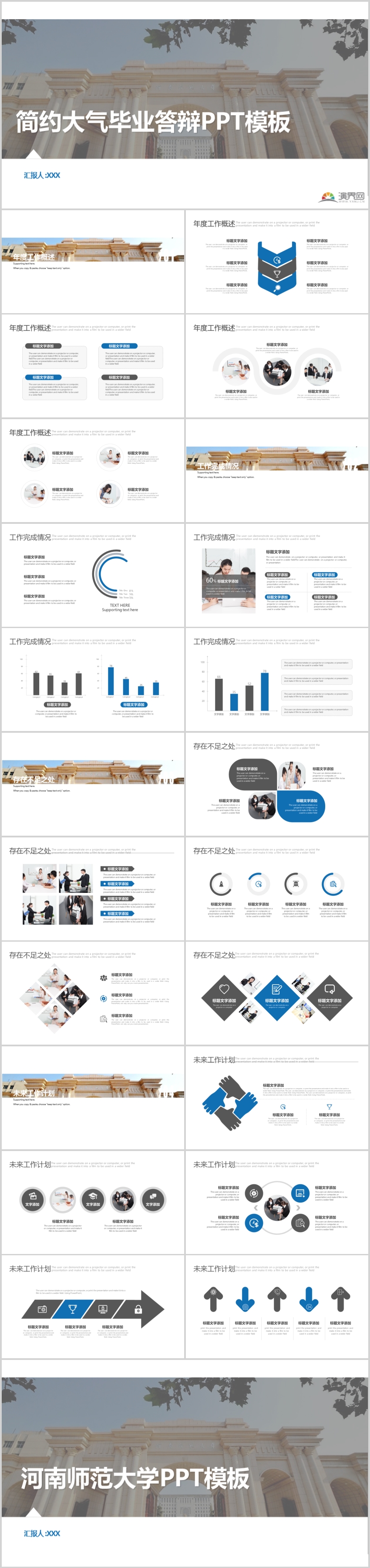 簡約大氣畢業(yè)答辯PPT模板