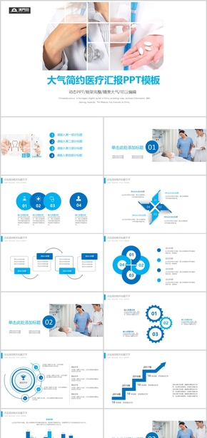 大氣簡(jiǎn)約醫(yī)療匯報(bào)PPT模板