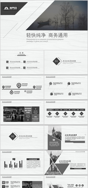 輕快純凈商務通用PPT模板
