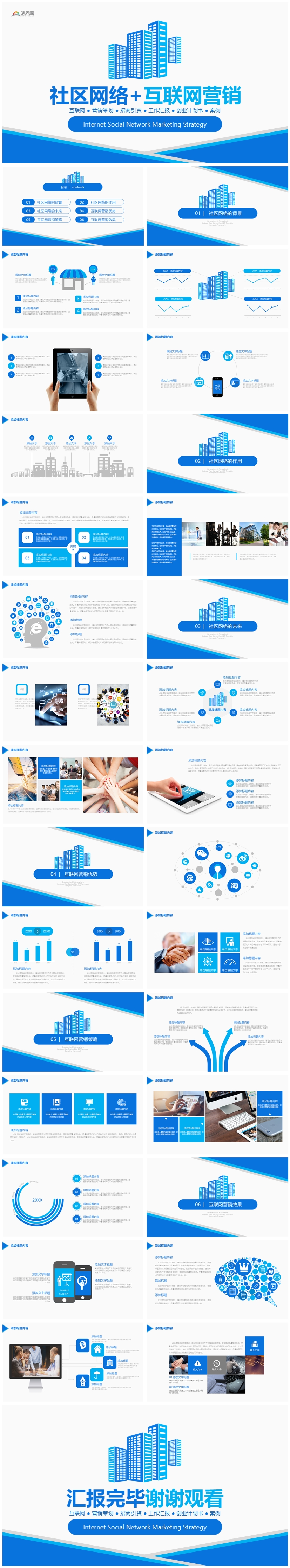 藍色簡約風社區(qū)網(wǎng)絡互聯(lián)網(wǎng)營銷PPT模板