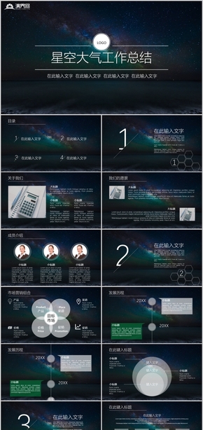 星空大氣工作總結(jié)PPT模板