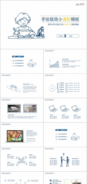手繪極簡(jiǎn)小清新工作總結(jié)PPT模板