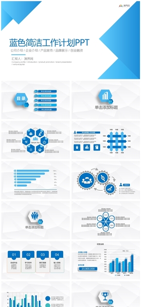 微粒體藍(lán)色簡潔工作計(jì)劃PPT模板