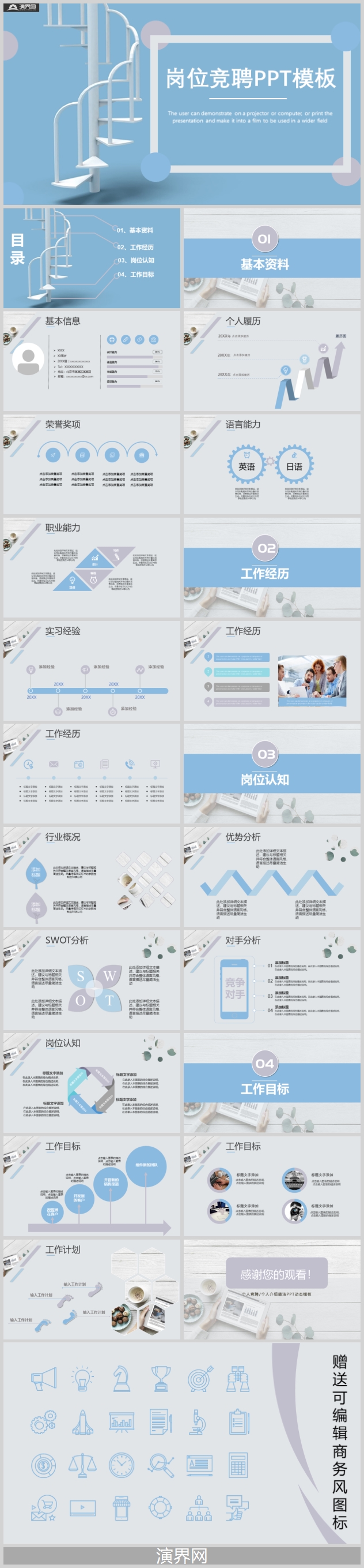 崗位競聘自我介紹PPT通用模板（簡約風）