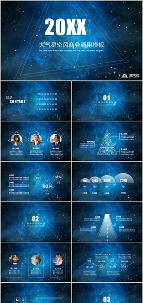大氣星空風商務通用模板