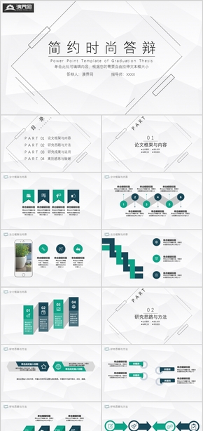 簡約時(shí)尚畢業(yè)答辯PPT通用模板