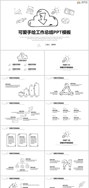可愛手繪工作總結PPT模板
