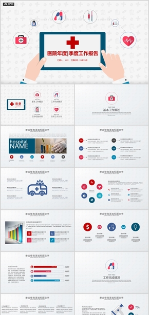 扁平卡通風格醫(yī)療工作總結PPT模板