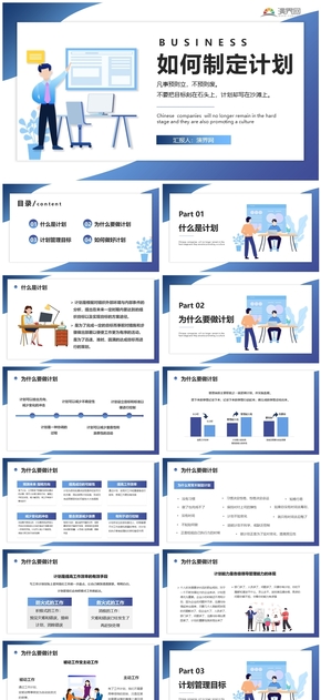 扁平卡通工作總結(jié)PPT模板