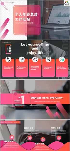 紅色商務扁平化工作總結個人年終總結PPT模板