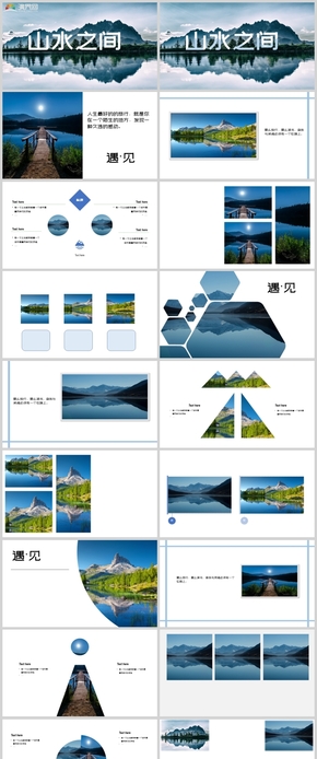 藍色清新旅游風景模板