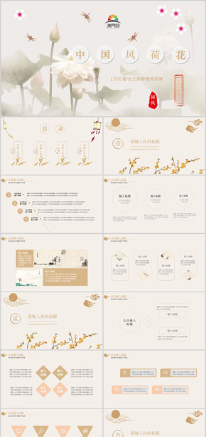 中國風荷花PPT模板