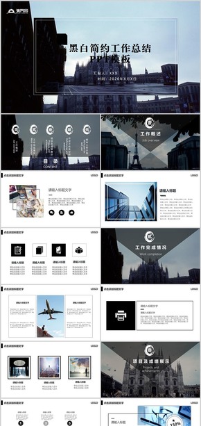 黑白簡(jiǎn)約工作總結(jié)PPT模板