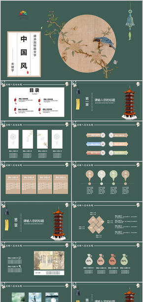 中國色中國風PPT模板