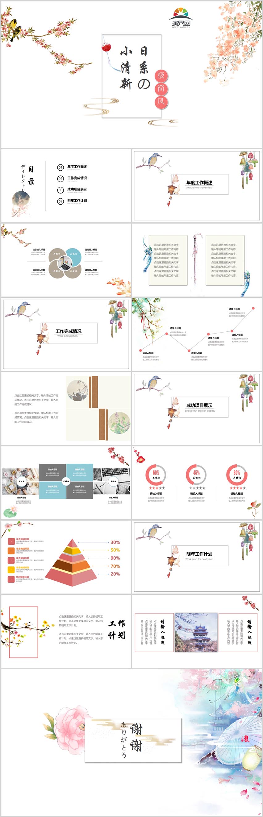 日系清新PPT模板