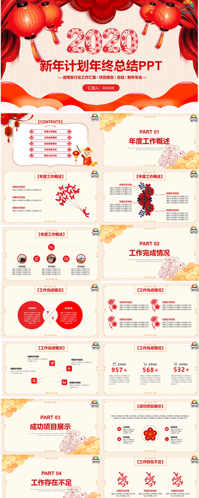 喜慶春節(jié)主題年終總結(jié)新年工作計(jì)劃ppt模板
