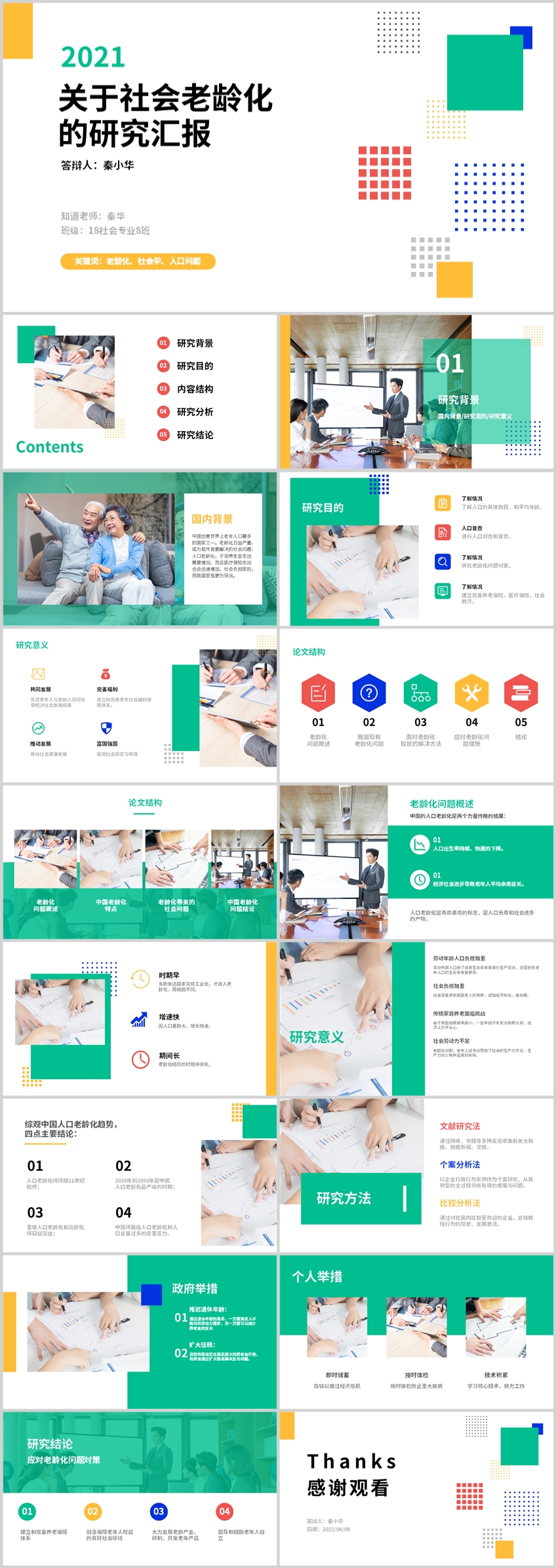 綠色高端工作匯報(bào)答辯PPT模板
