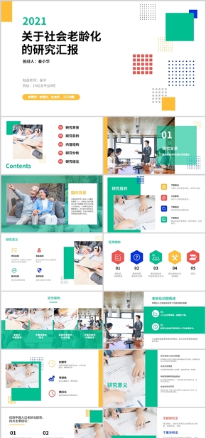 綠色高端工作匯報答辯PPT模板