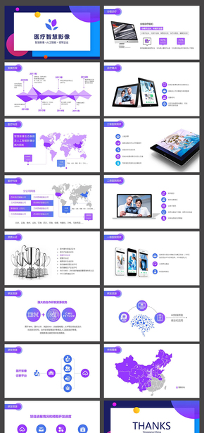 藍(lán)色紫色扁平醫(yī)療影像科技工作匯報(bào)PPT