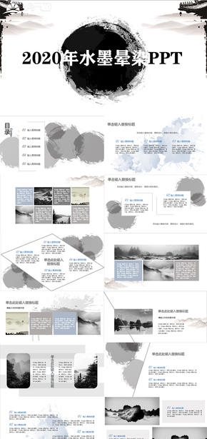 黑白灰水墨暈染中國(guó)風(fēng)專(zhuān)題匯報(bào)PPT模板